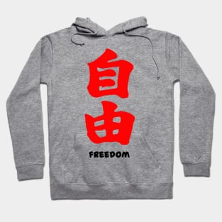 Freedom japanese kanji Hoodie